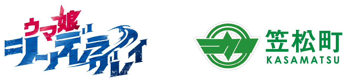 ウマ娘シンデレラグレイ×笠松町